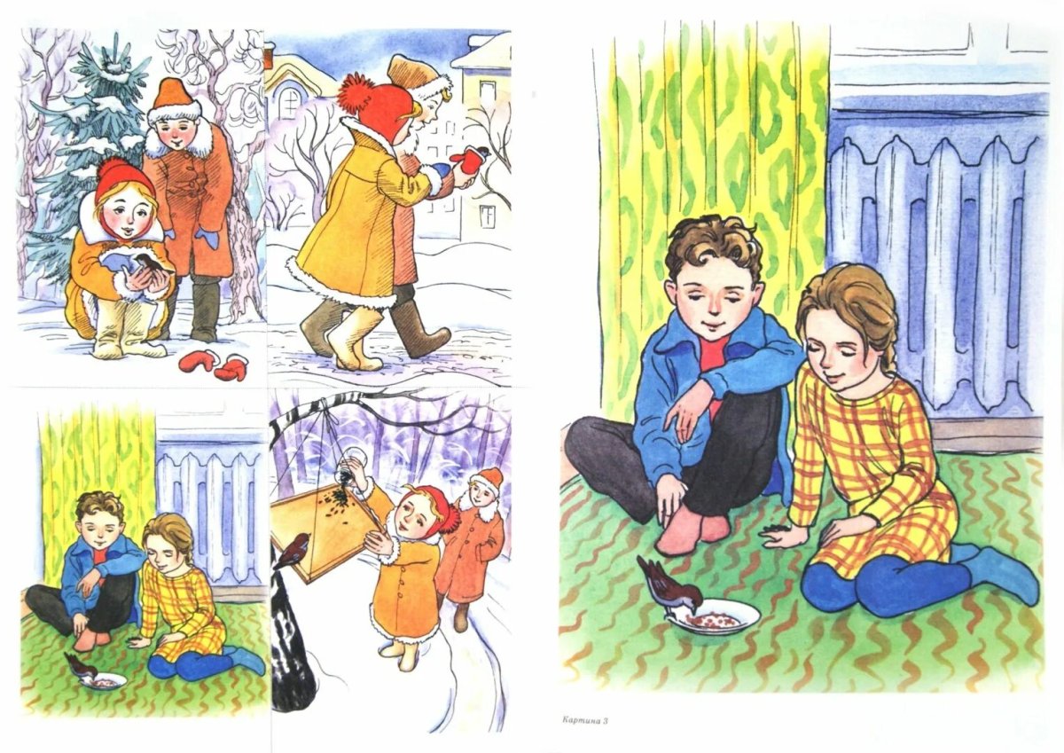 Серия сюжетных картинок