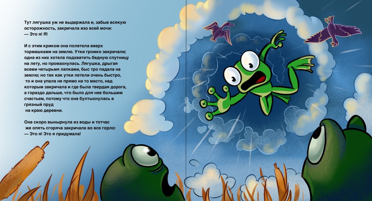 Иллюстрации к сказке лягушка путешественница для детей