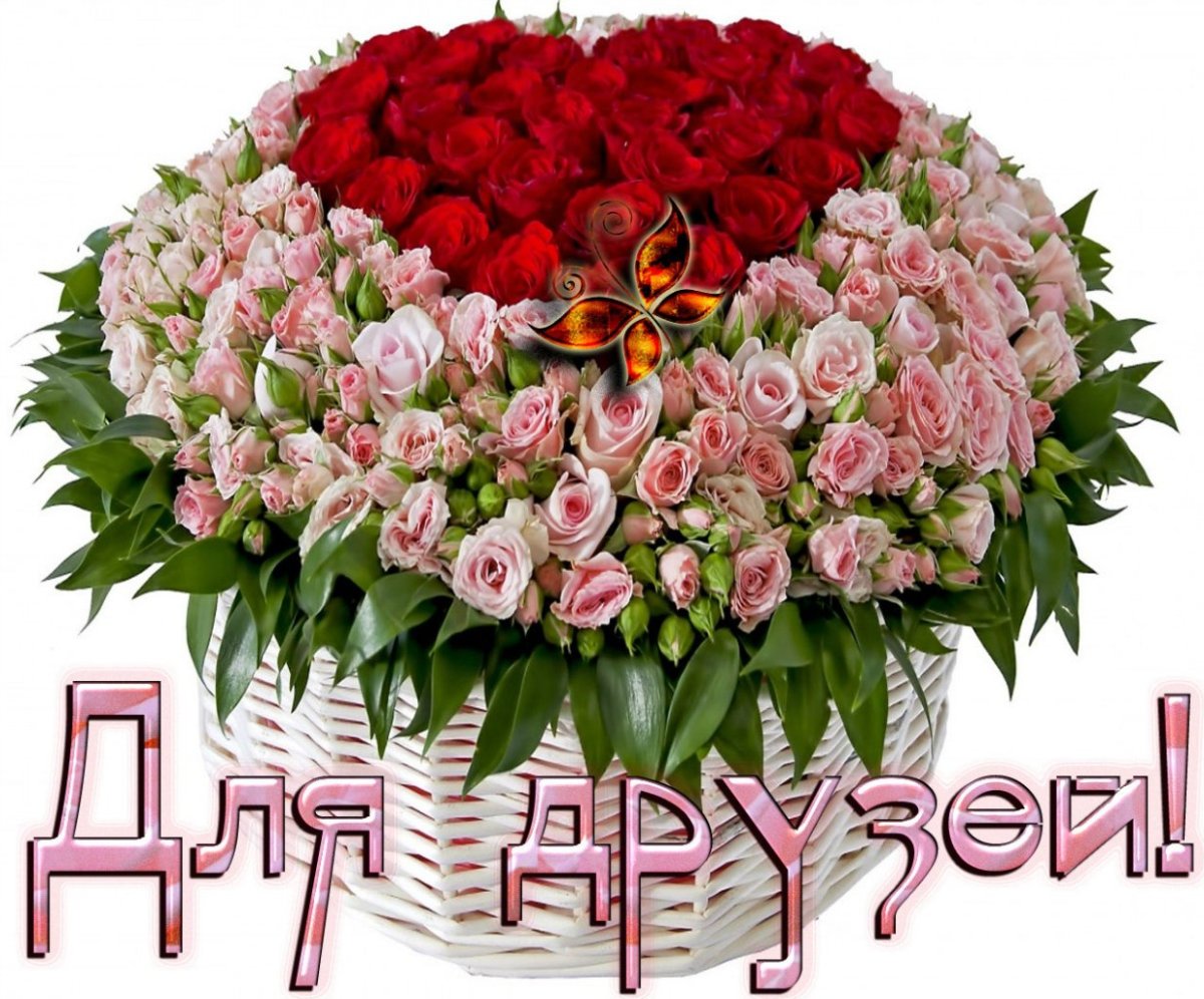 Красивые букеты цветов для друзей