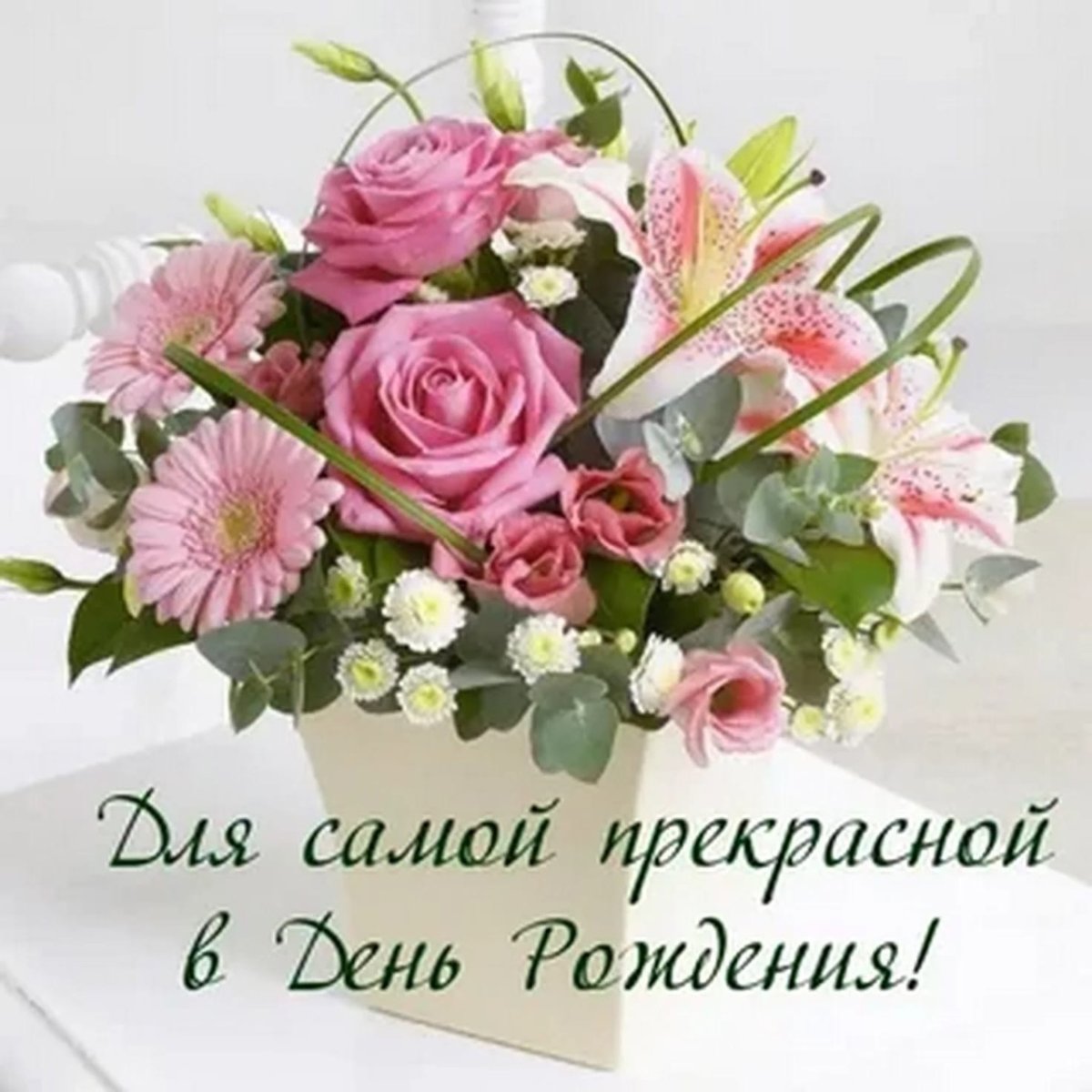 Самой красивой маме открытка