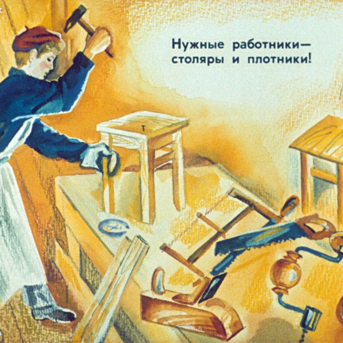 Нужные работники столяры и плотники