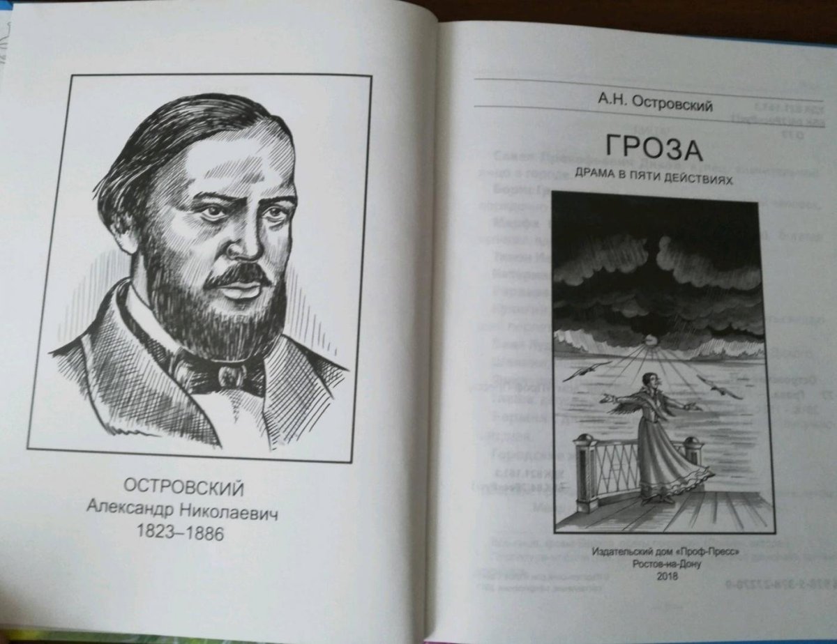 Александр Островский "гроза"