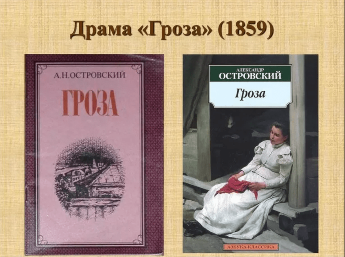 Островский а.н. "гроза. Пьесы"