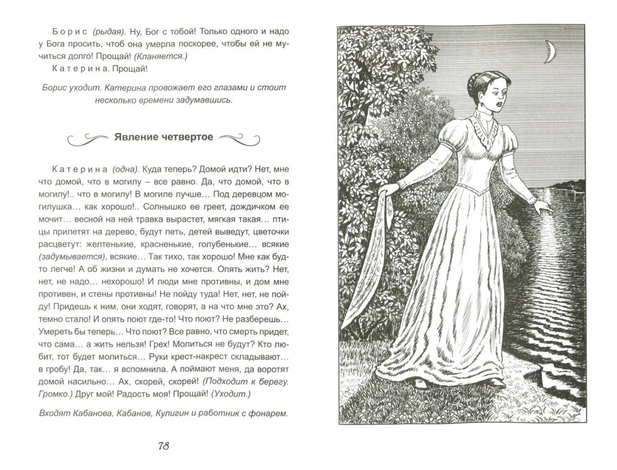 Островский а.н. "гроза"