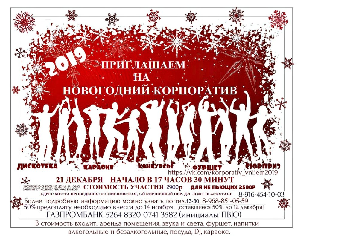 Снимки новогодних корпоративов