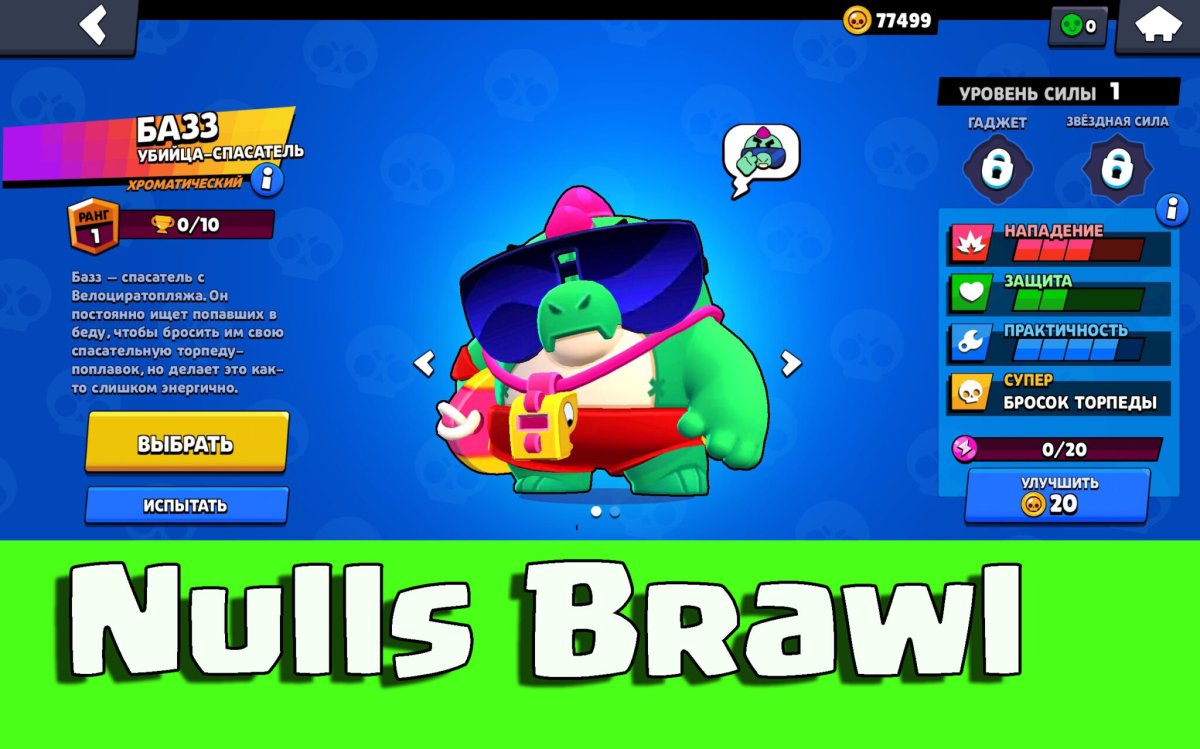 Боец Грифф Brawl Stars