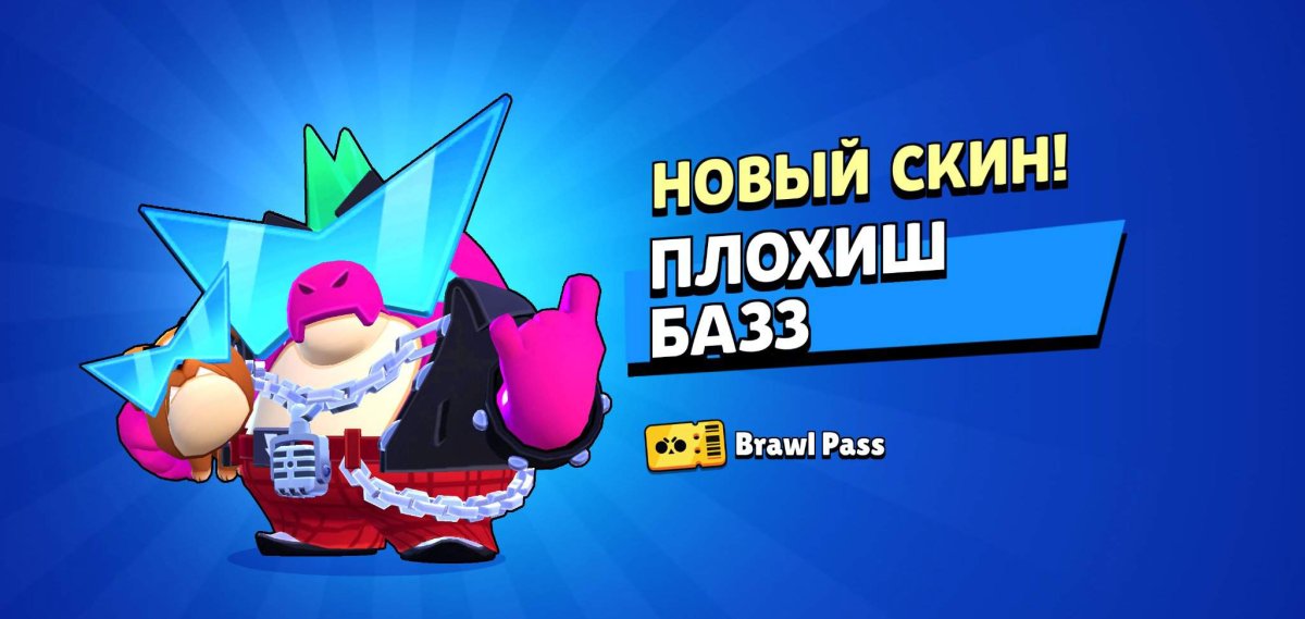 Скин Плохиш Базз