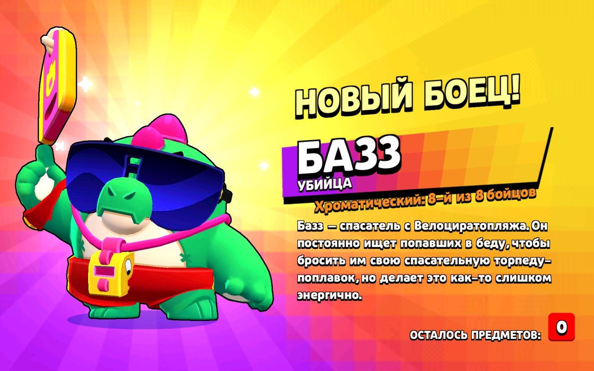 Выпал Базз в БРАВЛ старс