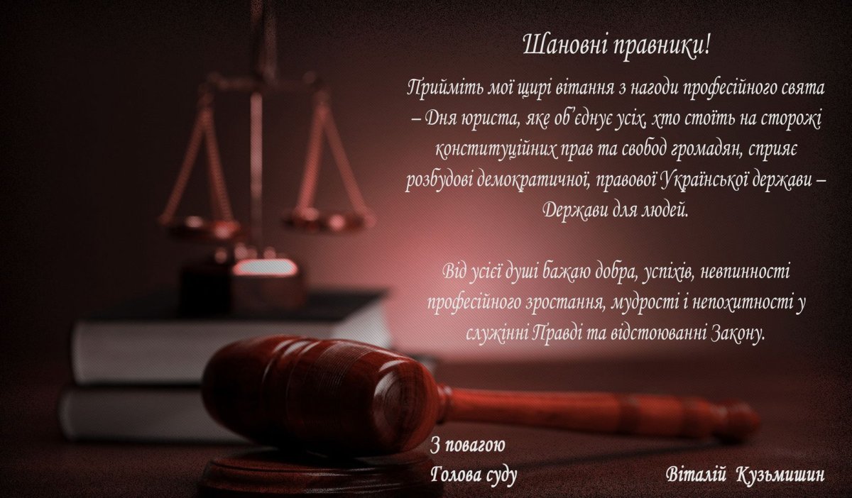С днем юриста картинки