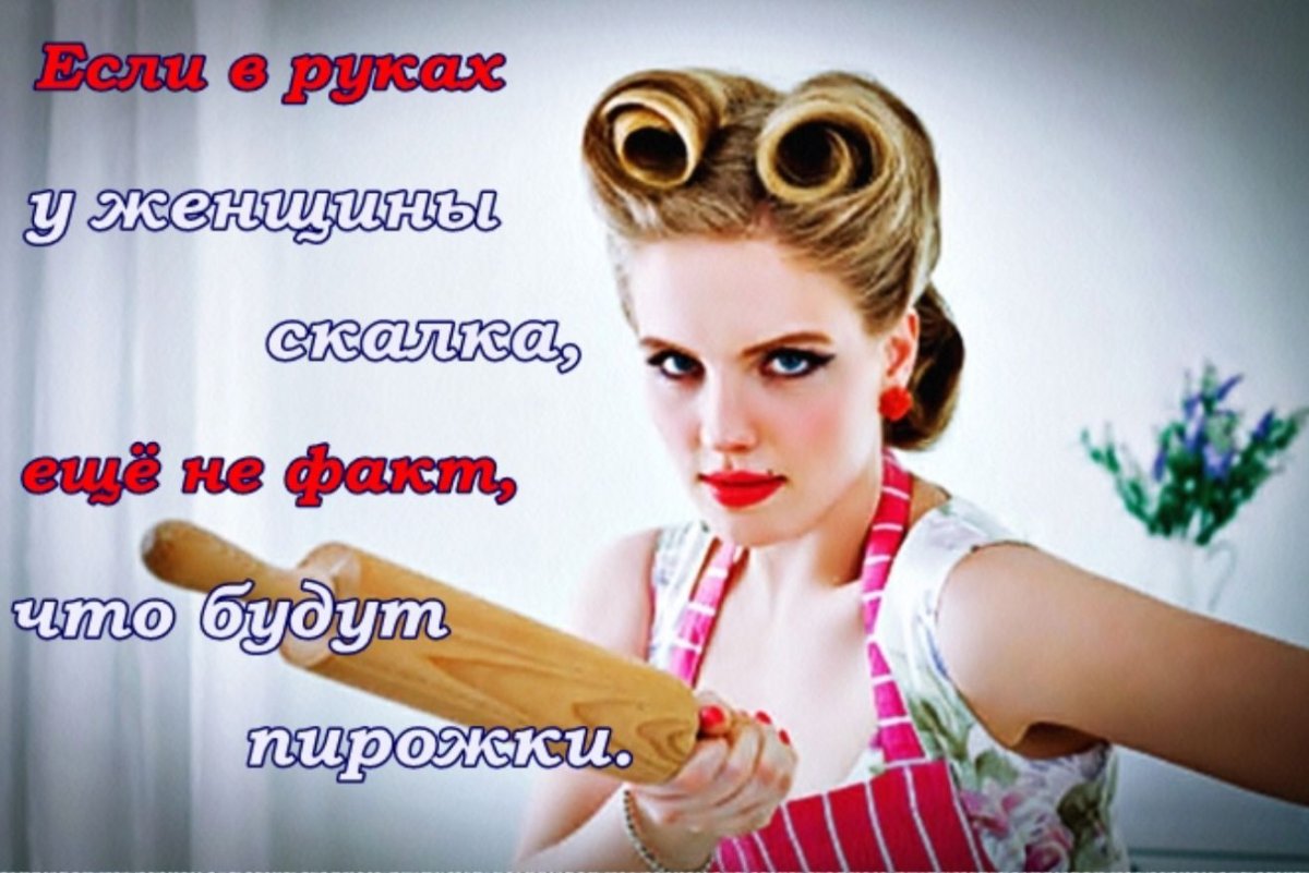 Жена со скалкой