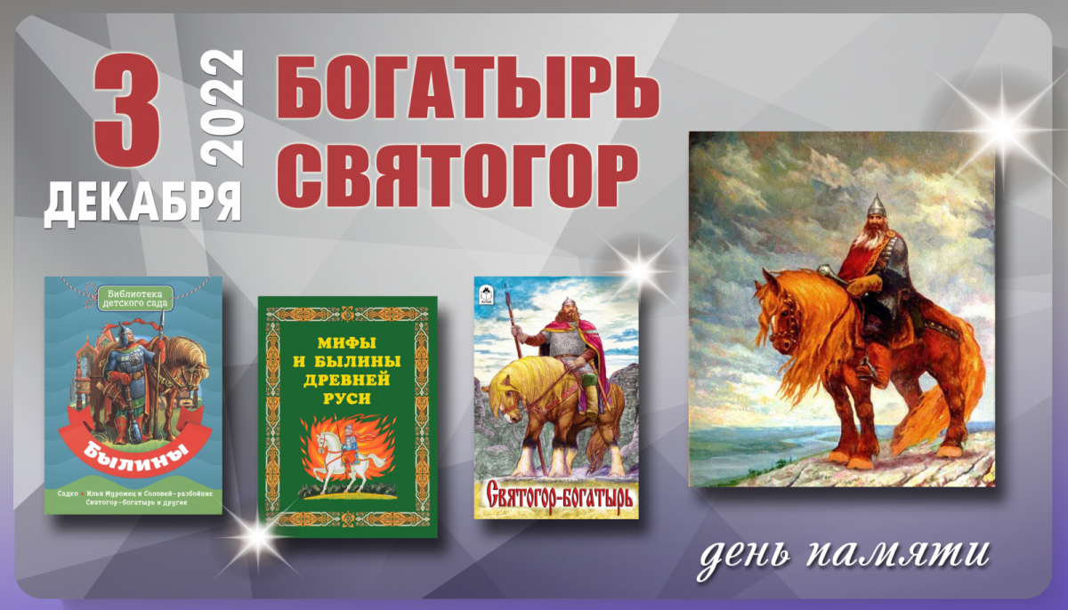 Иллюстрация к былине Илья Муромец и Святогор