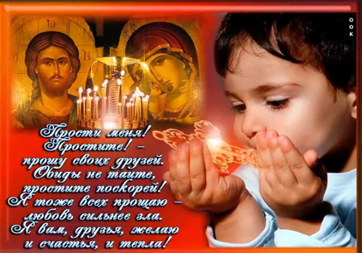 Стихи о прощении