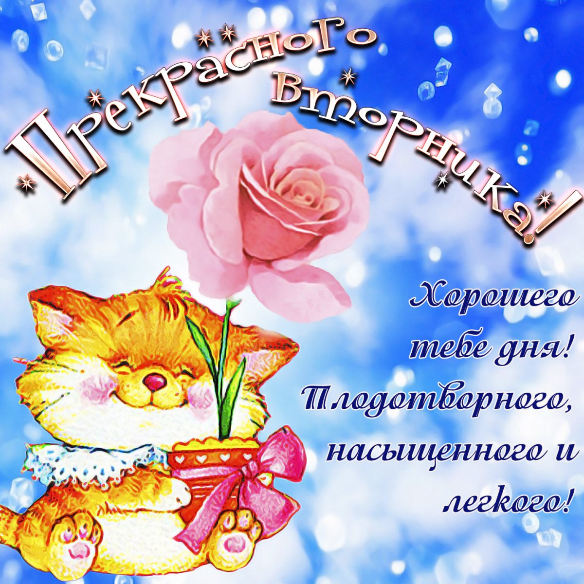 Открытки хорошей недели красивые