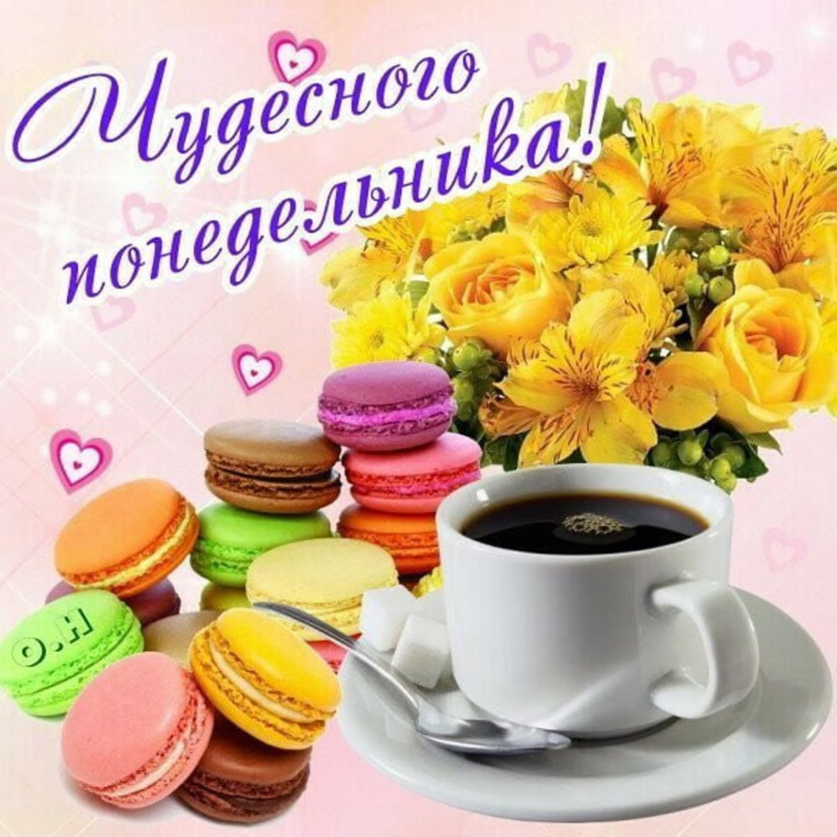 Доброе утро вторника