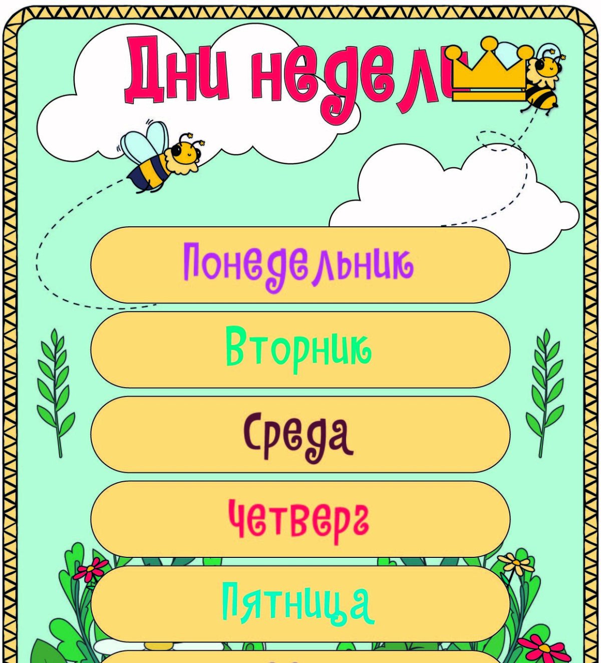 Открытки с понедельником