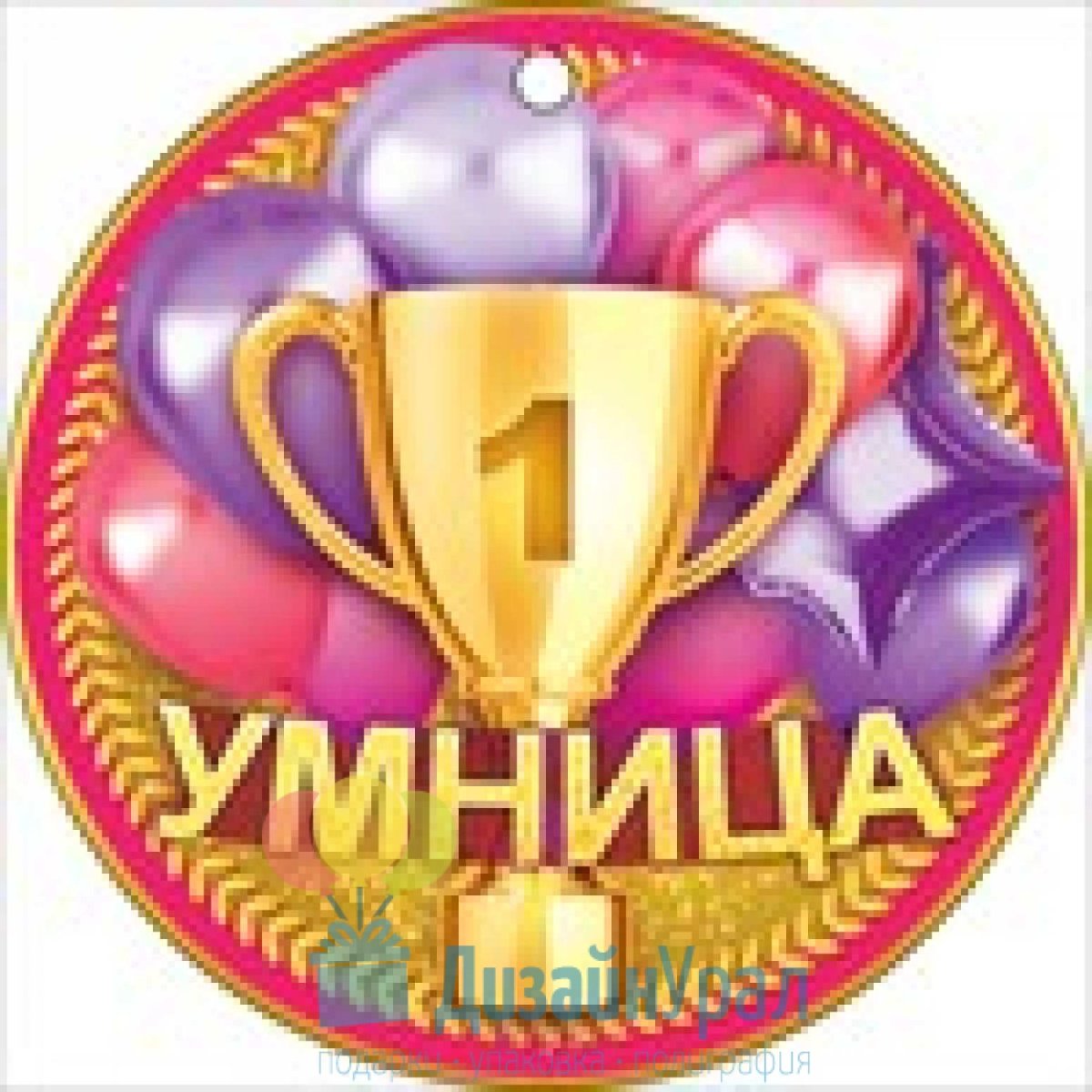 Медали для девочек умница