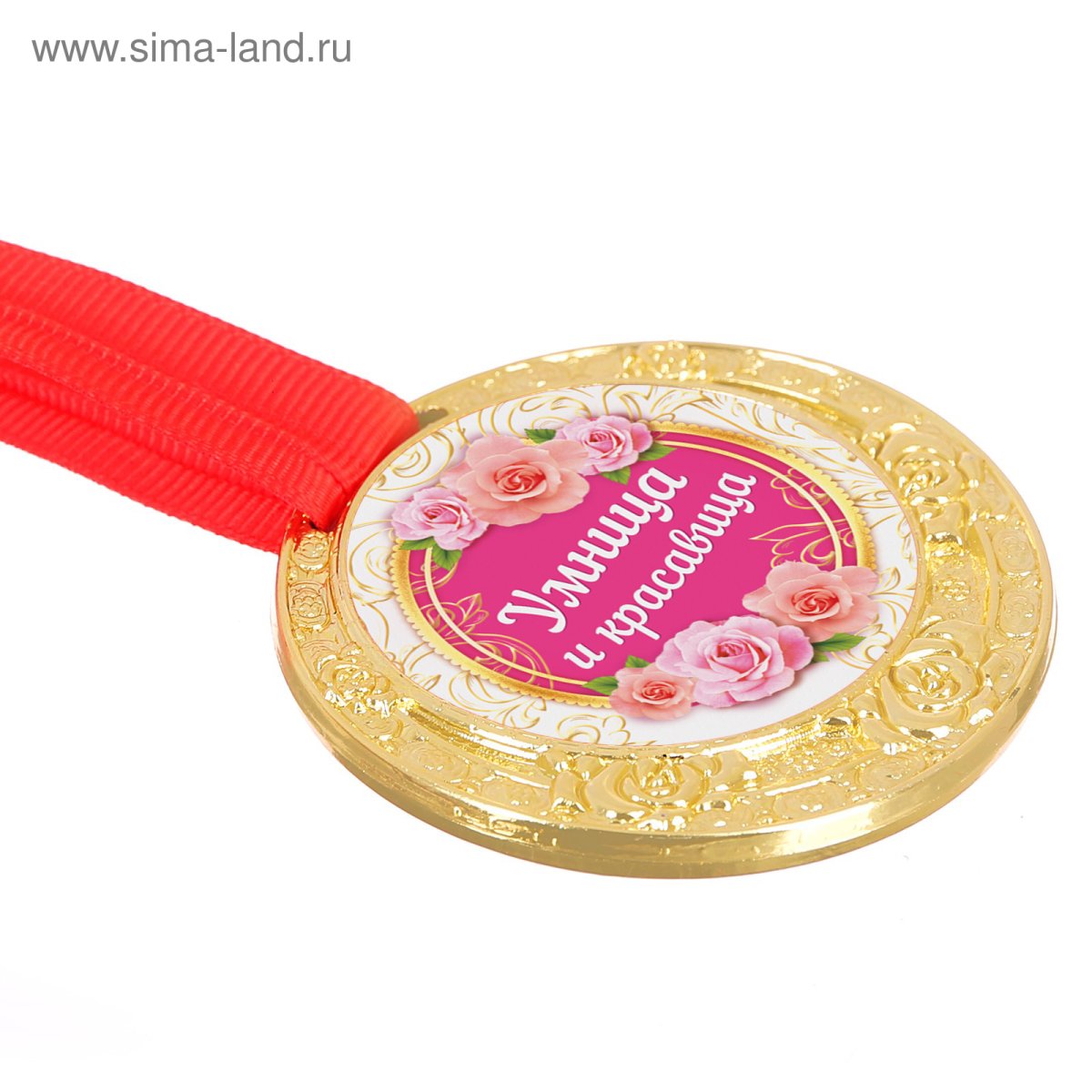 Медаль умница