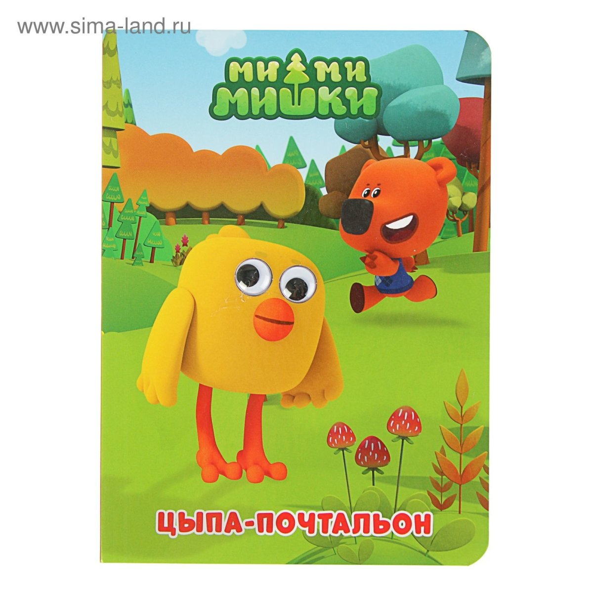 Ми-ми-мишки. Цыпа-почтальон