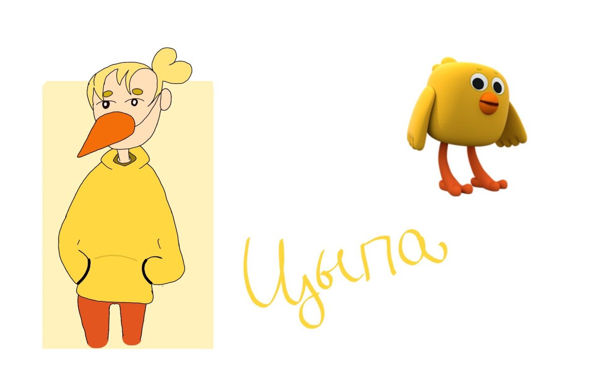 Мимишки цыпленок Цыпа