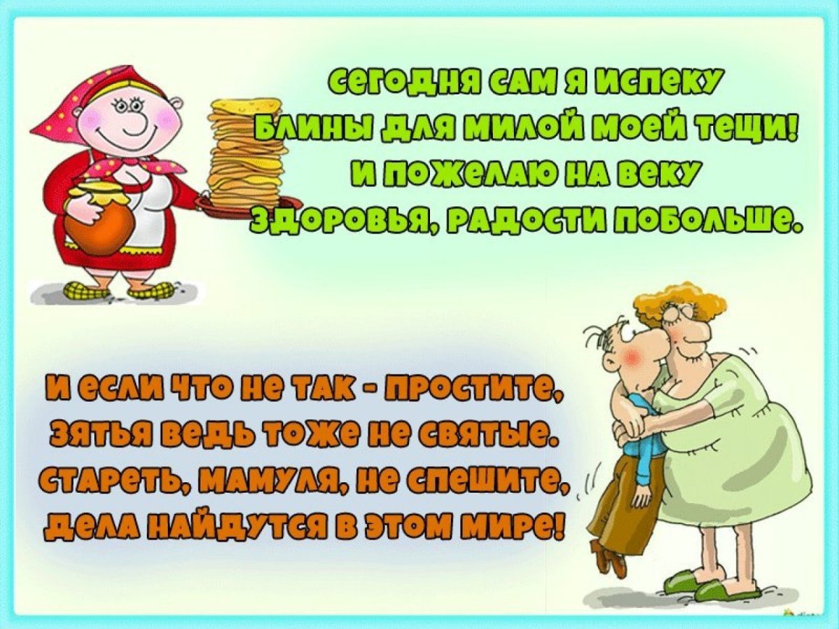 Открытки с днём тещи прикольные