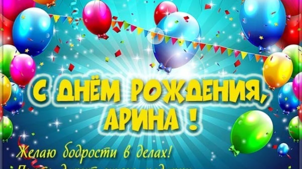 Поздравление с днем рождения Анатолия