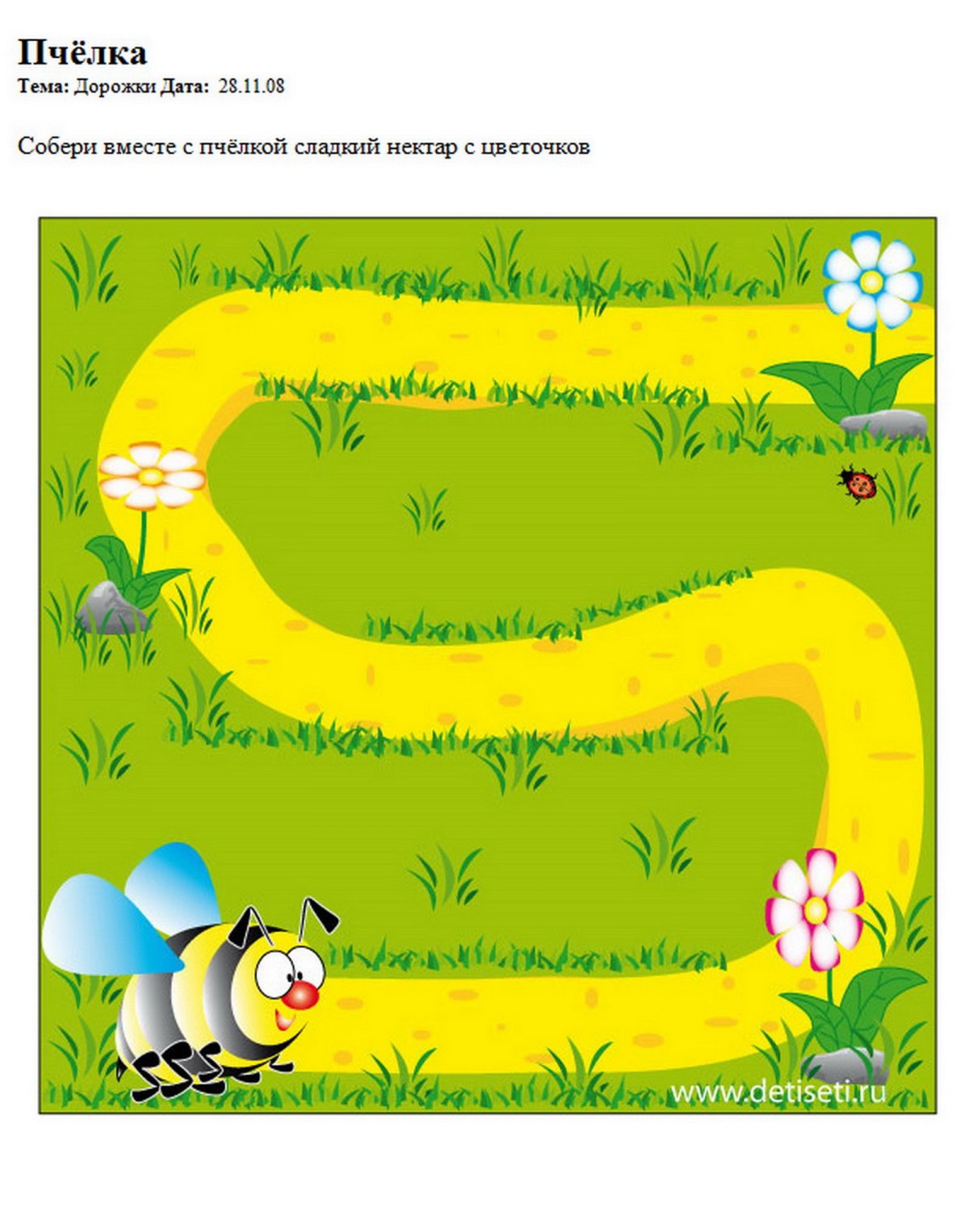 Дорожки лабиринты для малышей