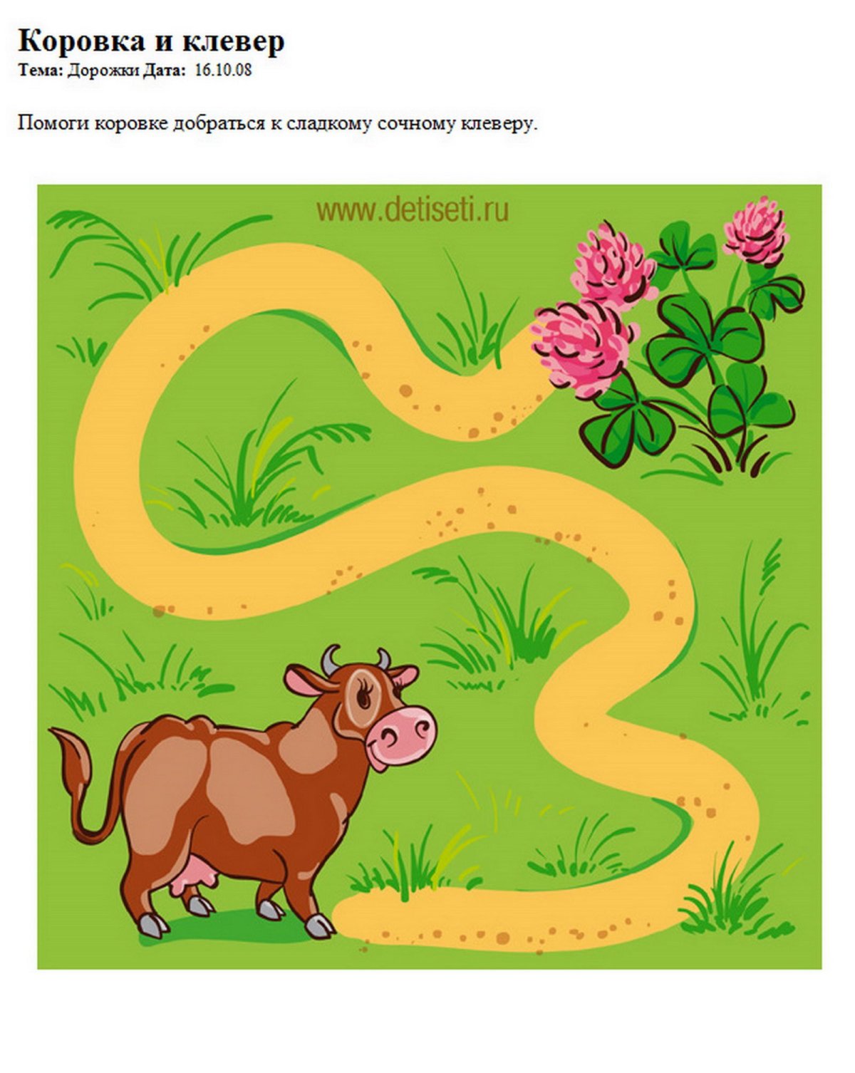 Дорожки лабиринты для малышей