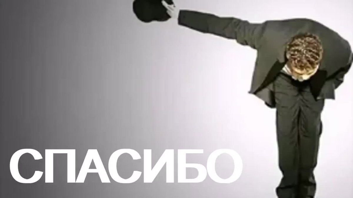 Мужик кланяется