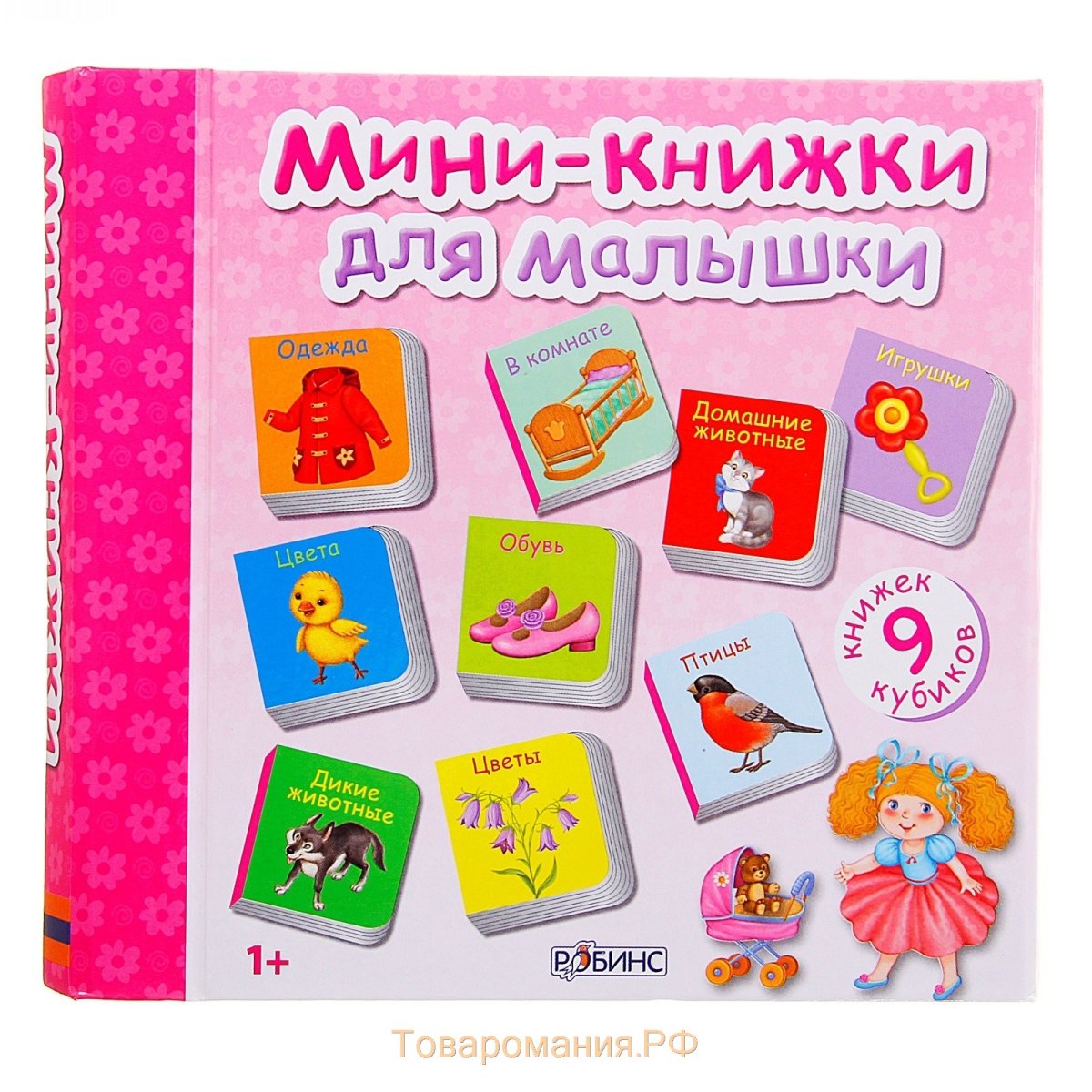 Книжки-малышки для детей