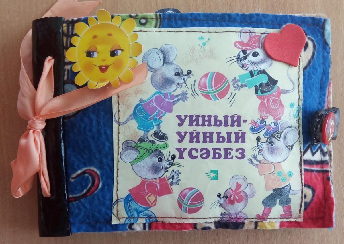 Книга с глазками