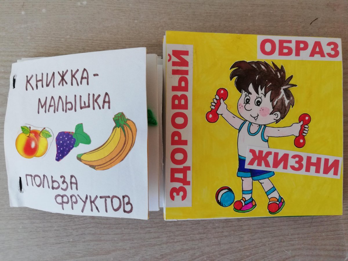 Книга своими руками в детский сад