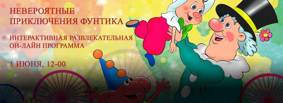 Приключения поросёнка Фунтика аудиосказка