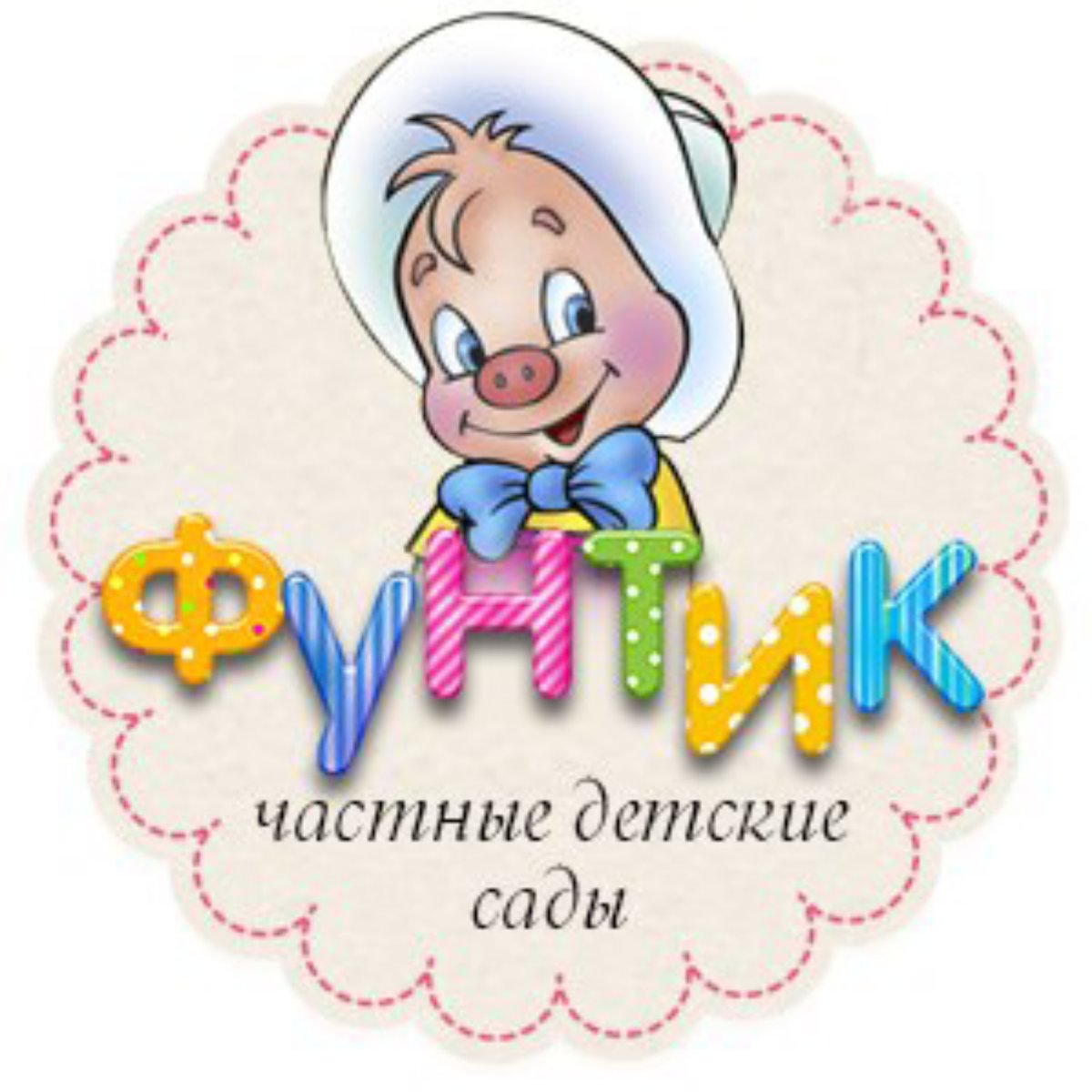 Сшить поросёнка Фунтика