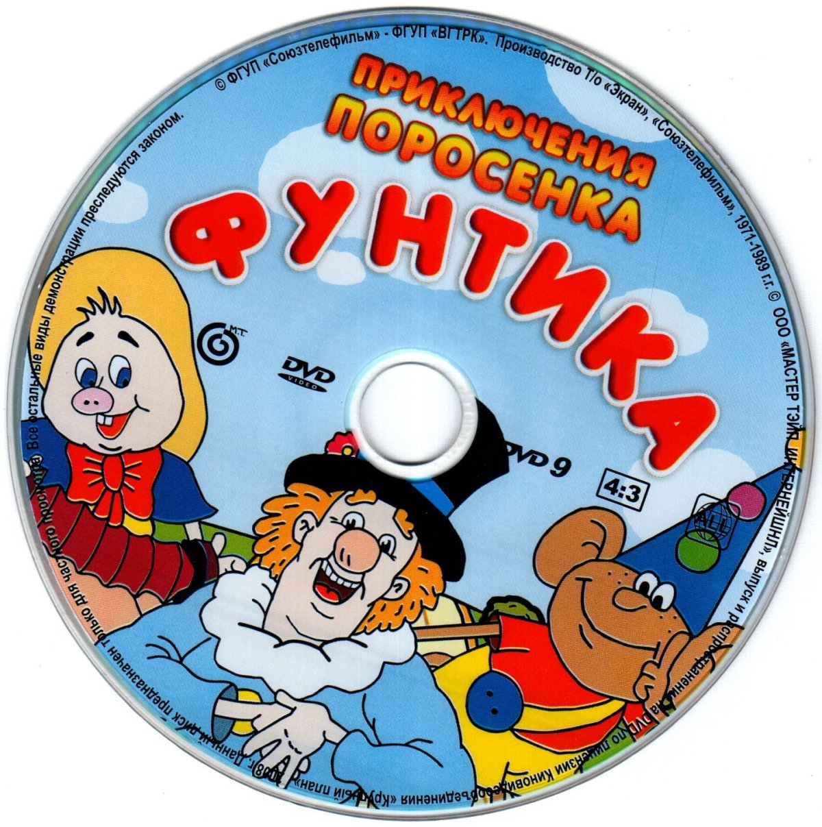 Приключения поросёнка Фунтика