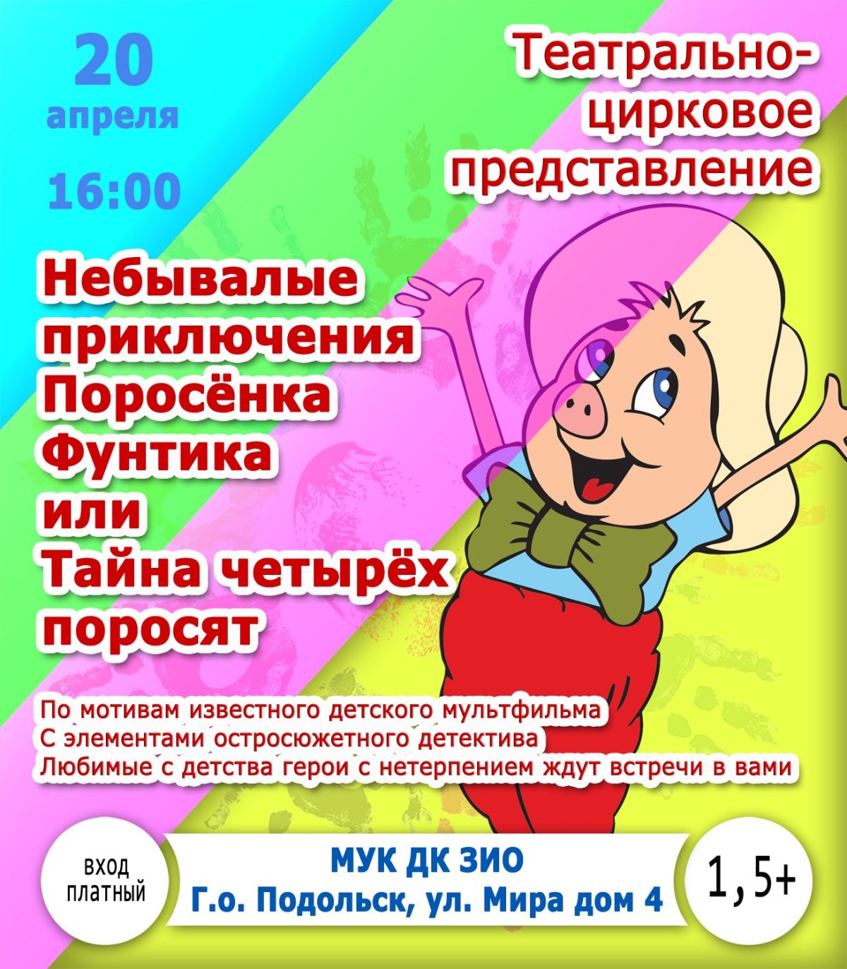 Фунтик рисунок