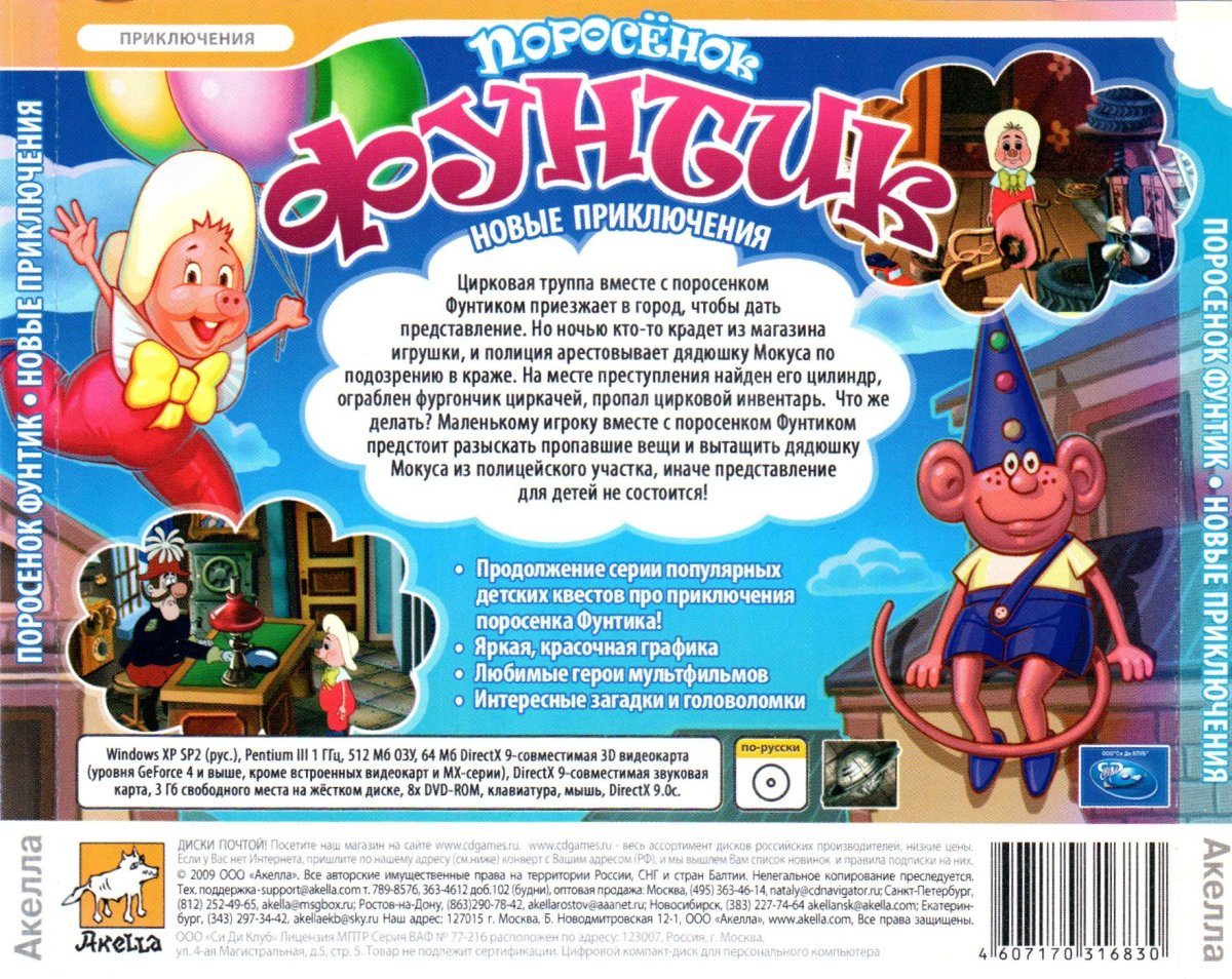 Поросенок Фунтик раскраска для детей