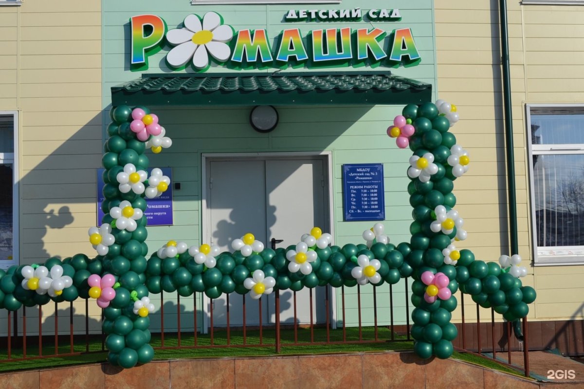 Группа Ромашка в детском саду оформление