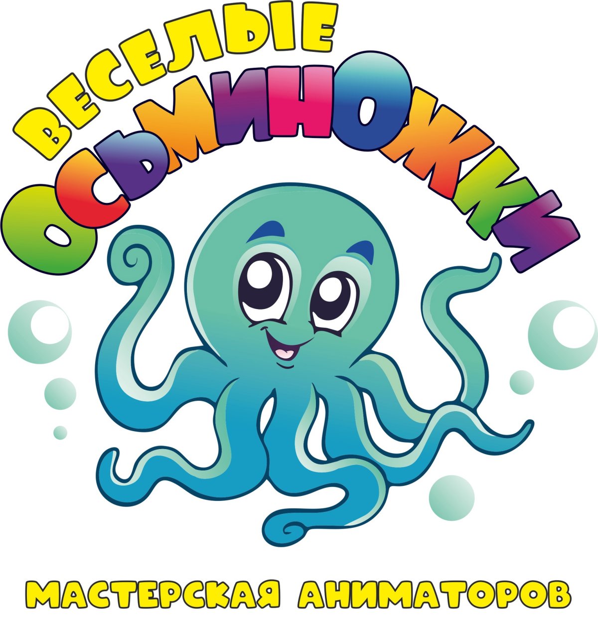 Группа Осьминожки