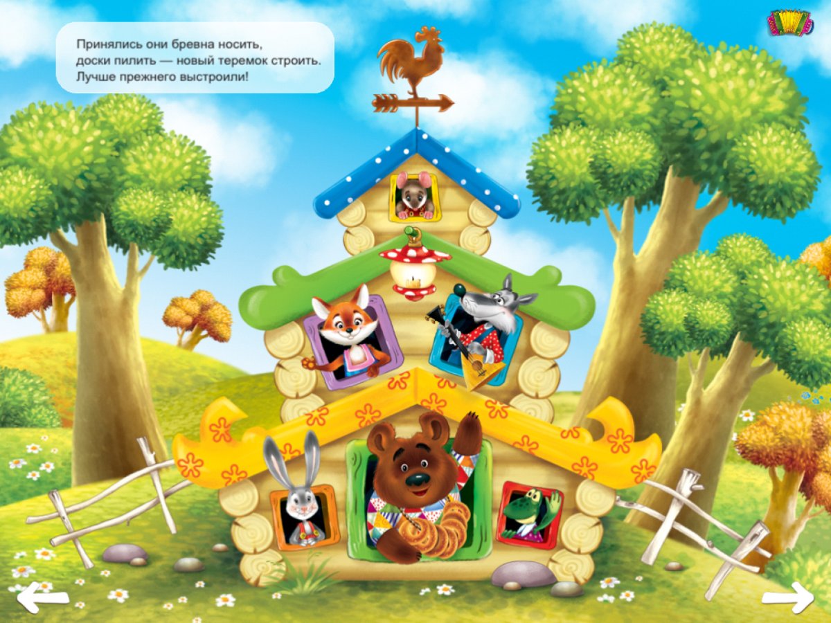 Герои РНС Теремок