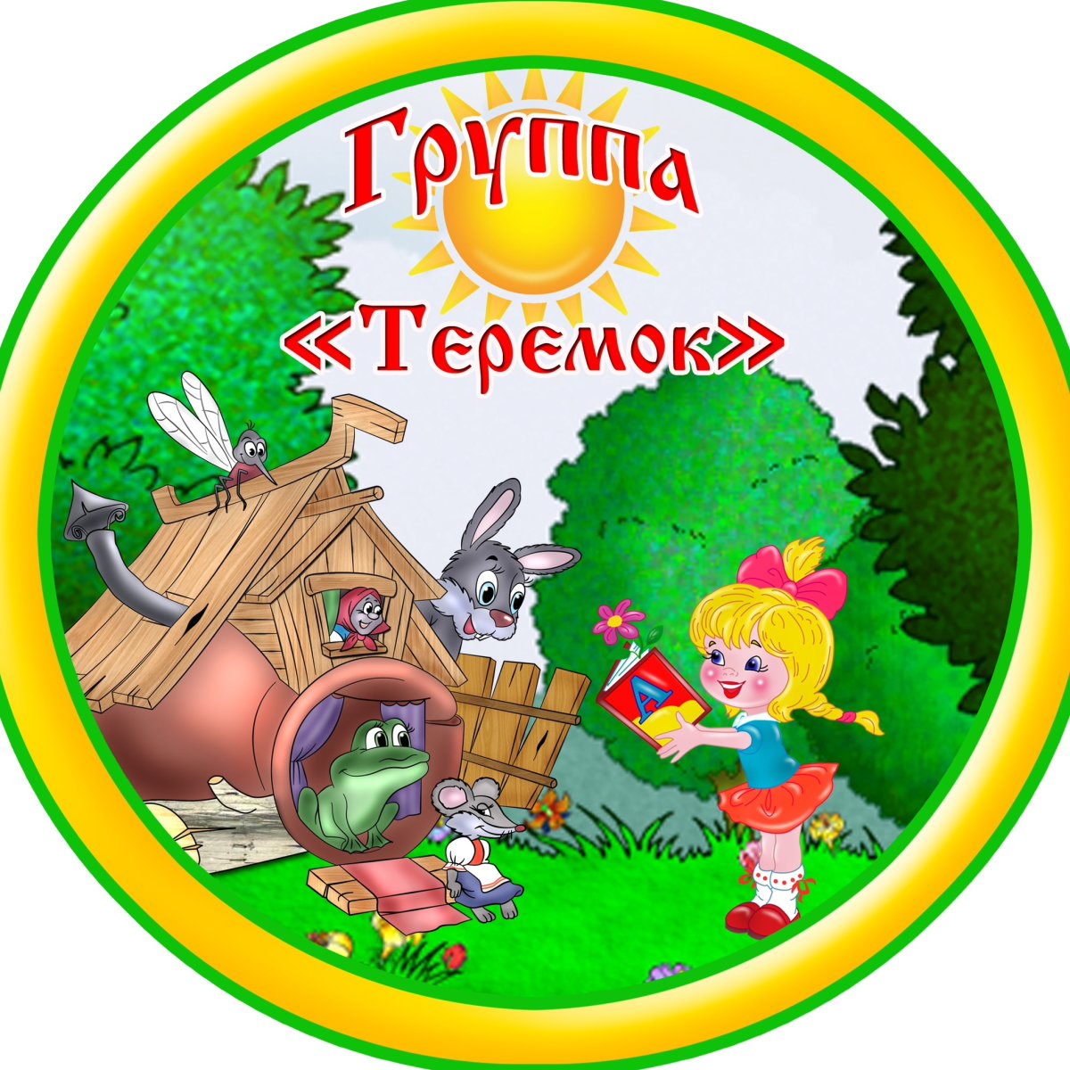 Книжка-гармошка. Теремок