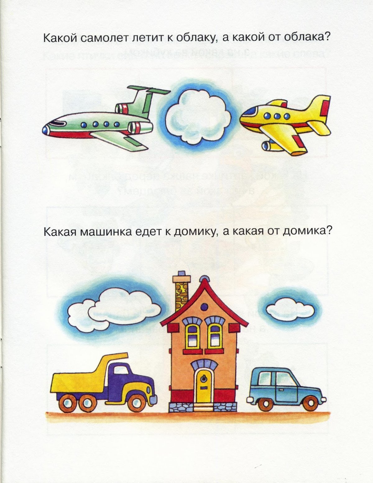 Вверх вниз задания для дошкольников