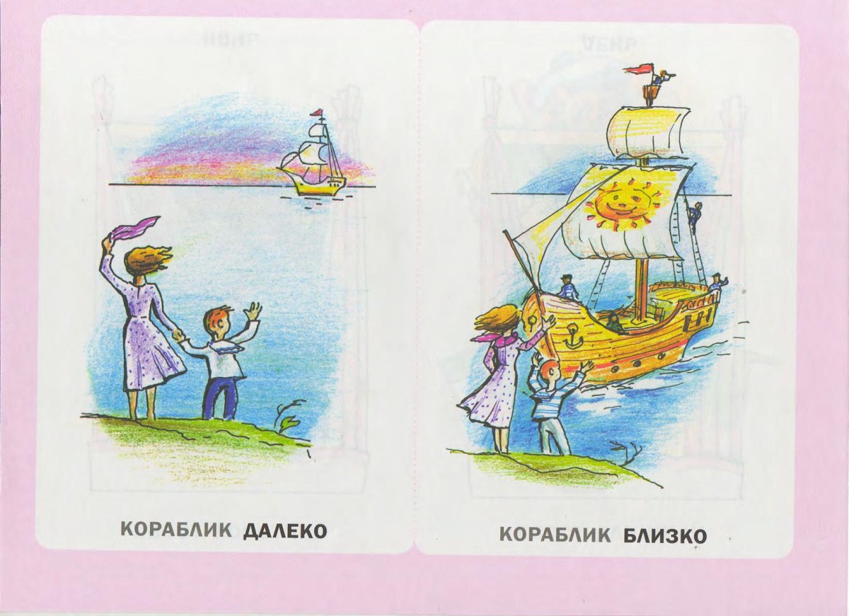 Далеко близко для детей