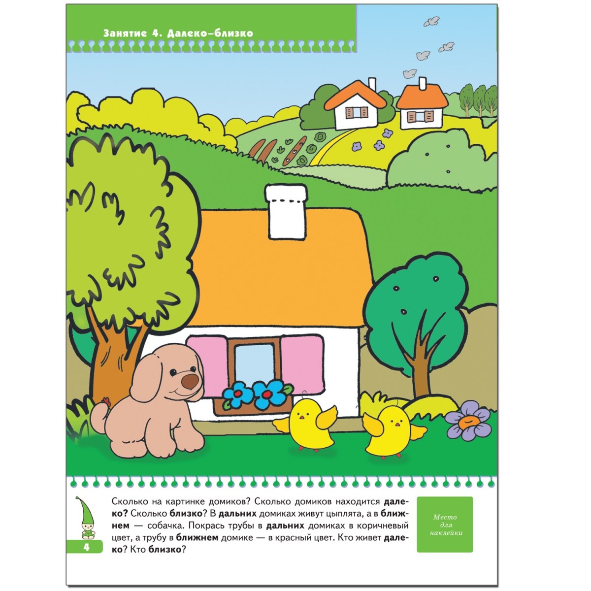 Далеко близко задания для детей