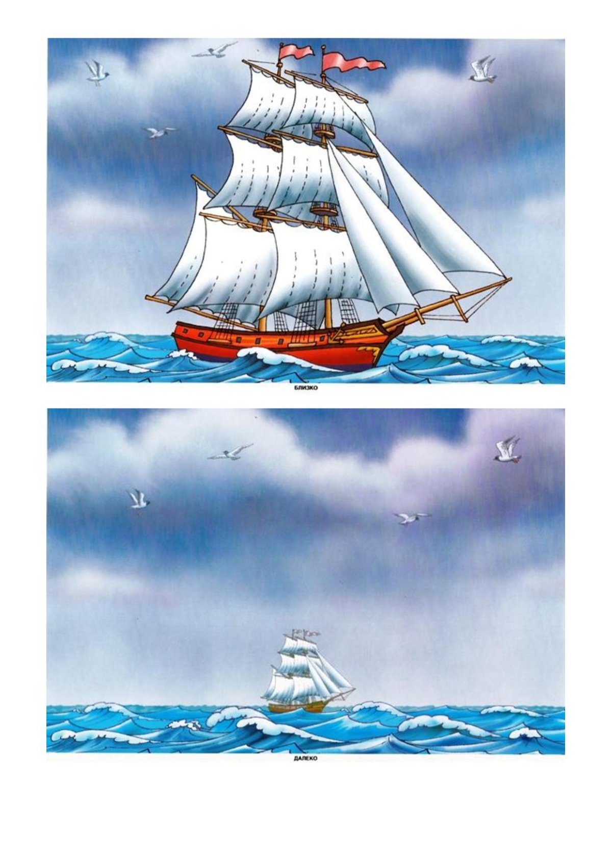 Далеко близко картинки для детей
