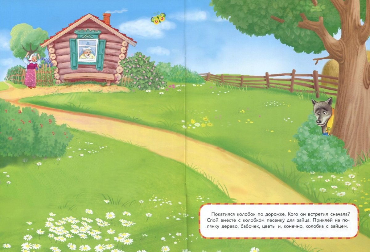 Дорожка для колобка