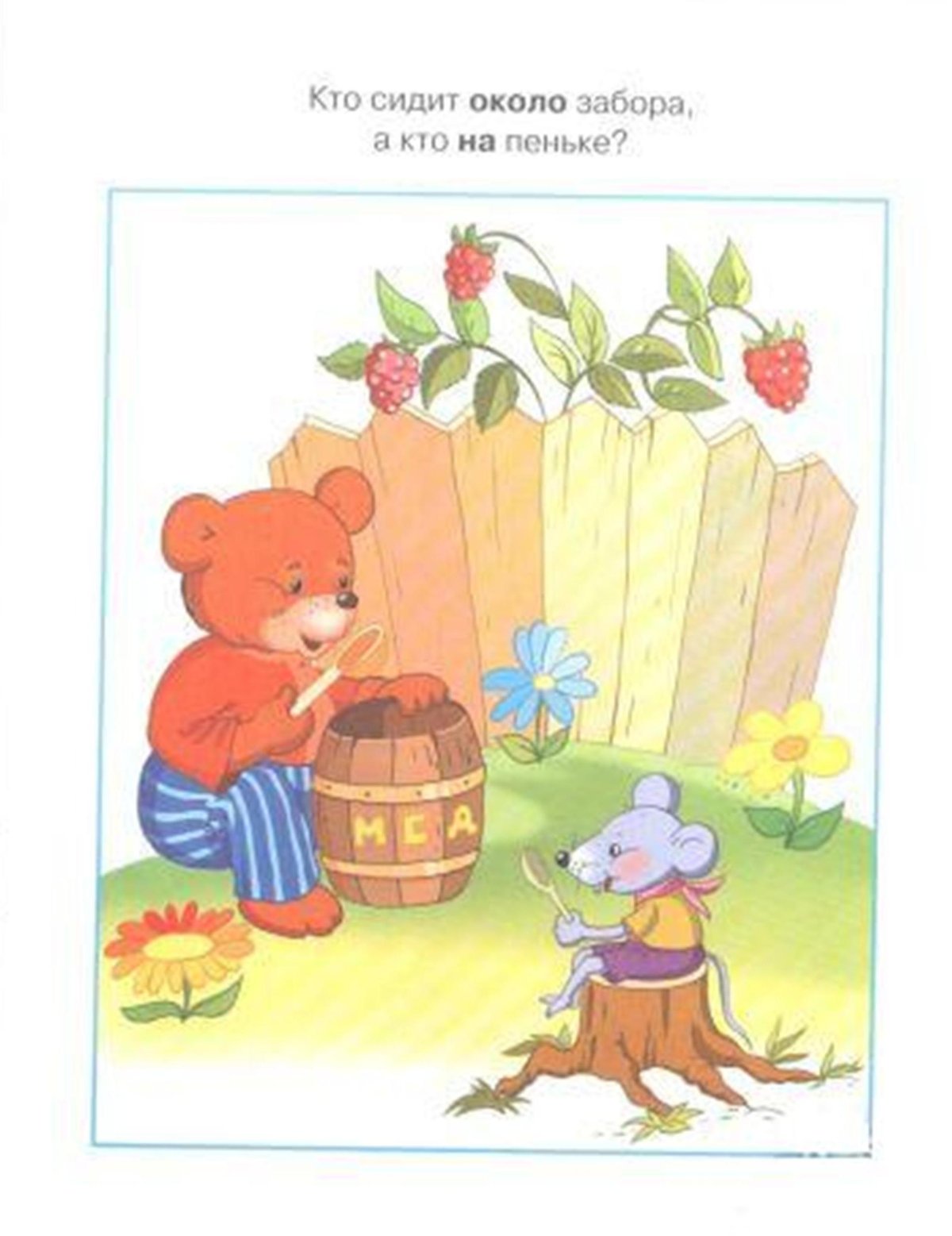 Ориентировка в пространстве верх низ