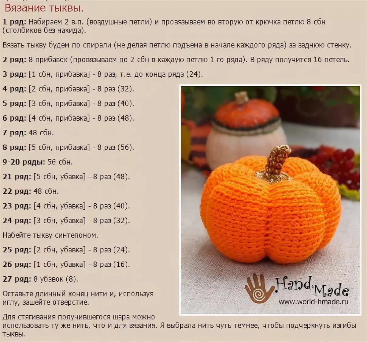 Вязаные тыковки крючком со схемами