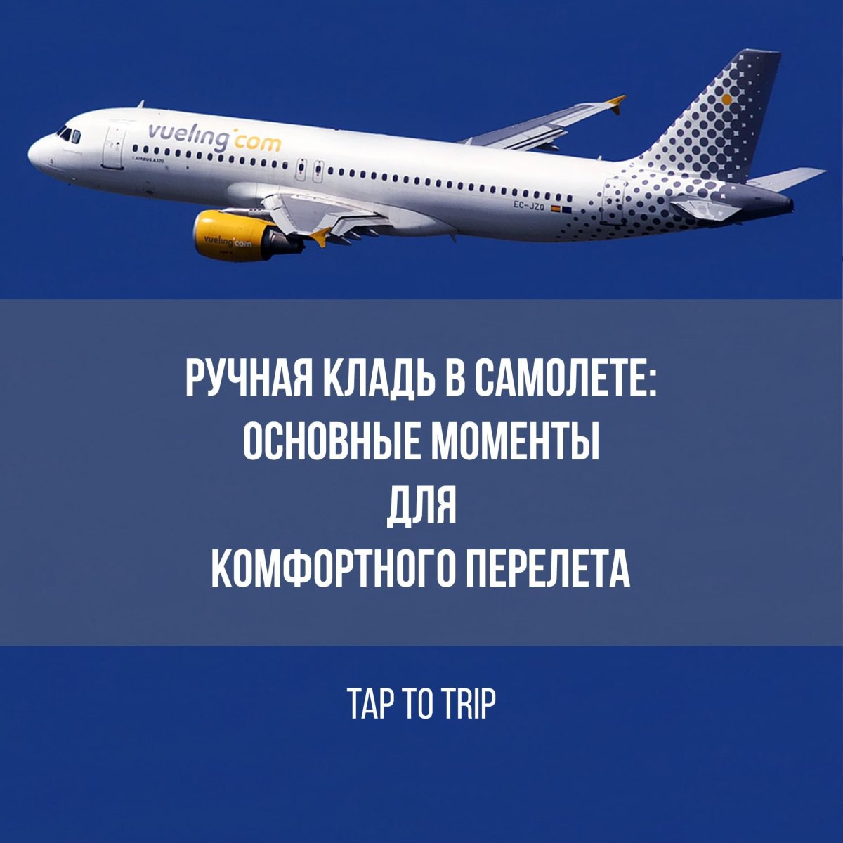 Открытки с полетом на самолете