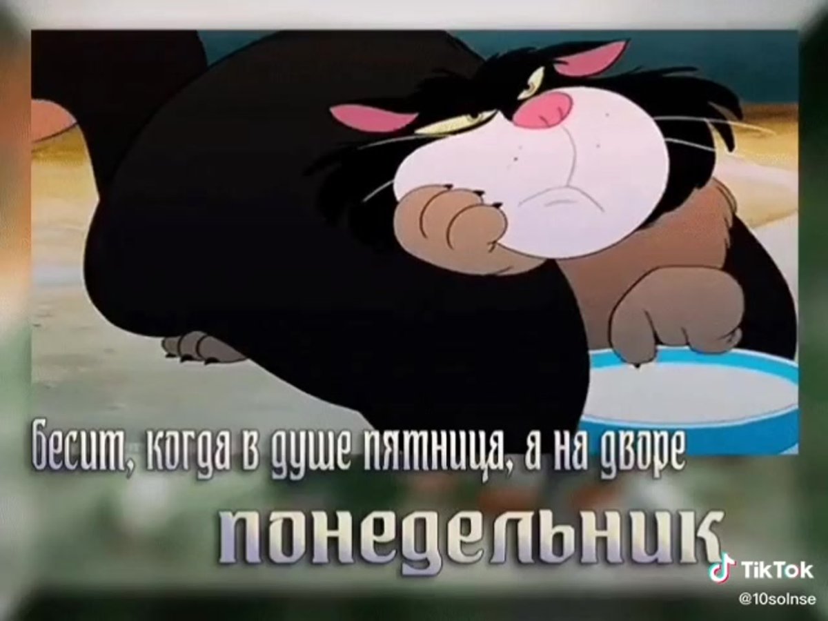 Опять понедельник смешные