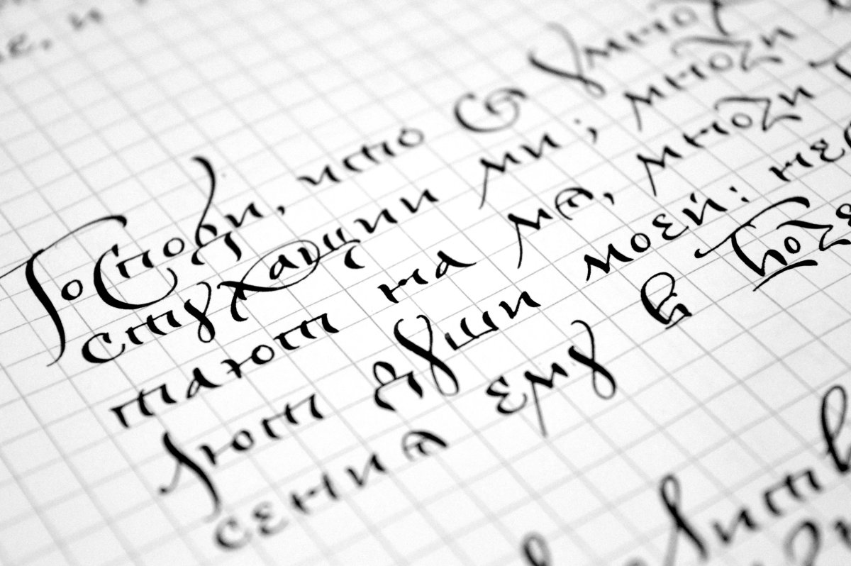 Красивая каллиграфия